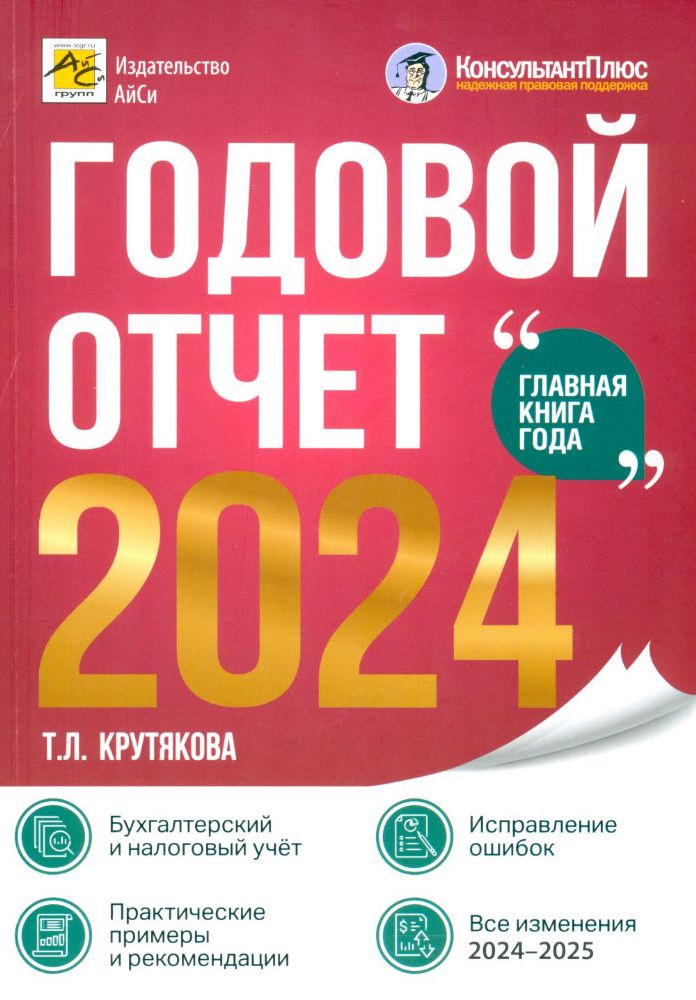 Годовой отчет 2024