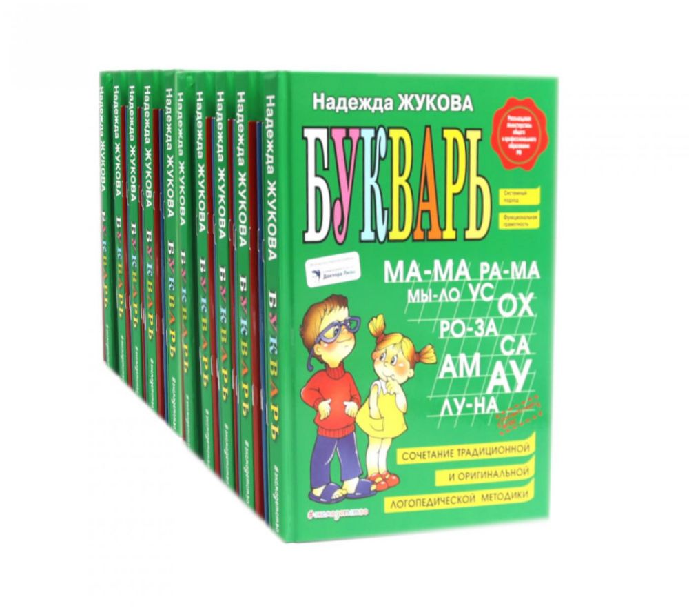 Букварь + Пропись 1, 2, 3: для детей 6-8 лет (комплект из 10-ти наборов: 40 книг)