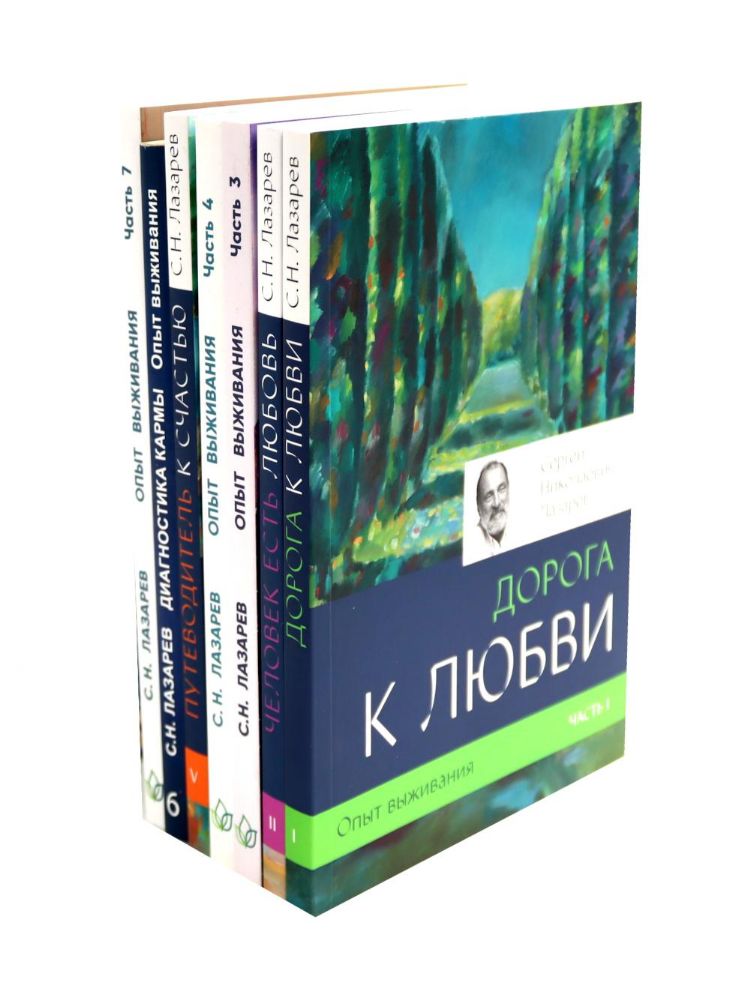 Диагностика кармы. Опыт выживания (комплект из 7-ми книг)