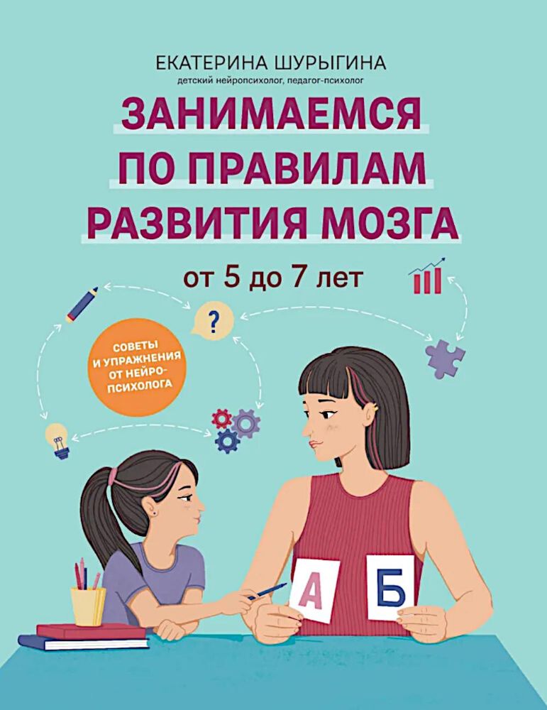 От 5 до 7 лет: советы и упражнения от нейропсихолога