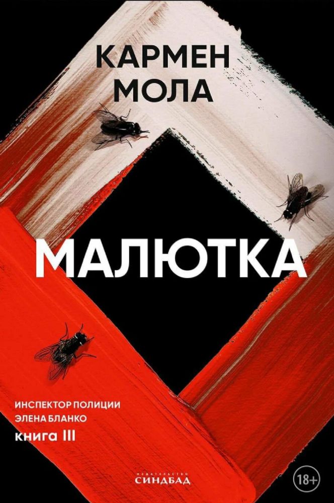 Малютка