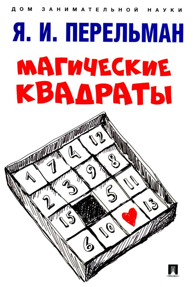 Магические квадраты