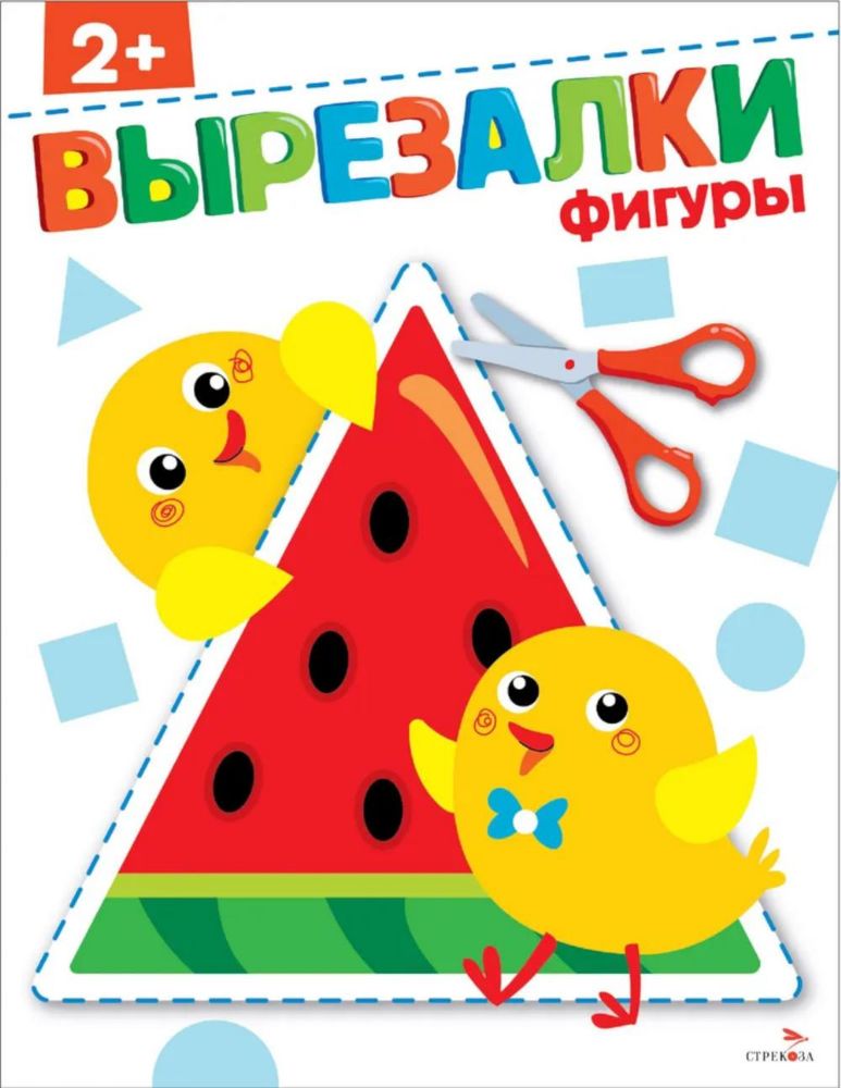 Фигуры 2+. ВЫРЕЗАЛКИ