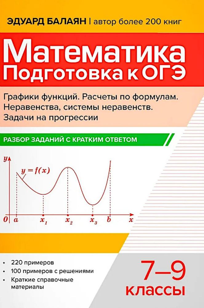 Математика.Подготовка к ОГЭ.Графики функций 7-9кл