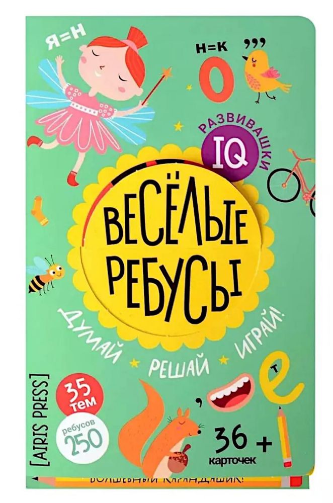 Веселые ребусы в папке. Думай. Решай. Играй. 6+