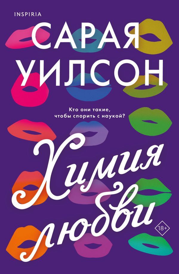 Комплект из 2-х книг (Ранчо одиноких сердец + Химия любви)