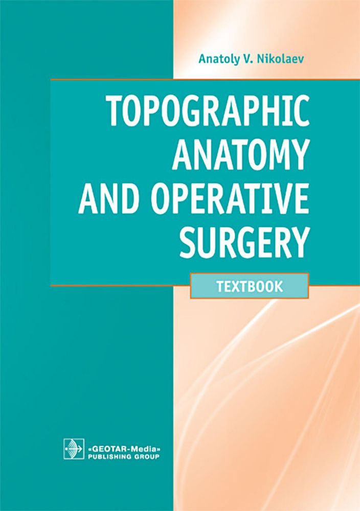 Topographic Anatomy and Operative Surgery: textbook: на англ.яз