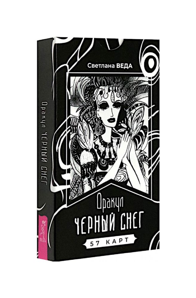 Оракул Черный снег (57 карт)