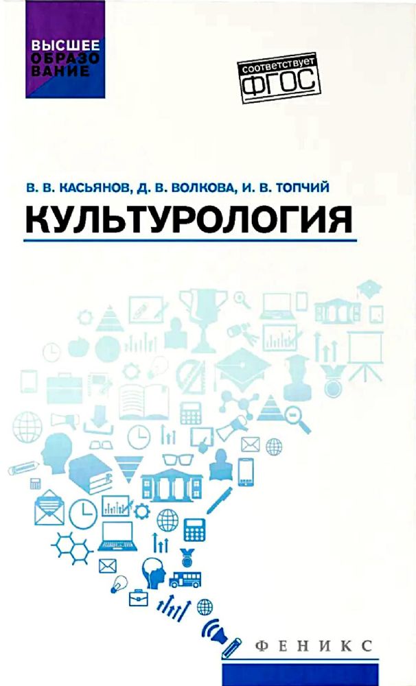 Культурология: Учебное пособие