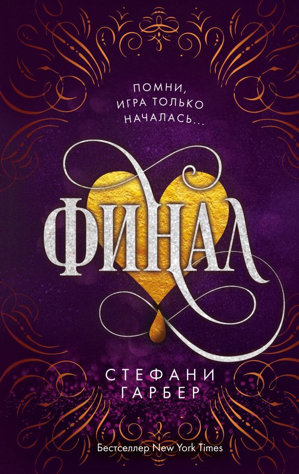 Комплект из 3 книг. Караваль. Стефани Гарбер (ИК)