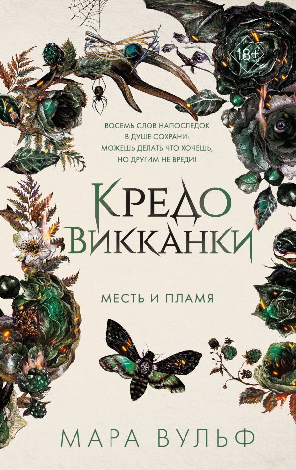 Комплект из 3 книг. Кредо викканки. Мара Вульф (ИК)