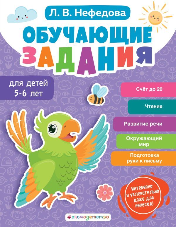 Обучающие задания для детей 5-6 лет