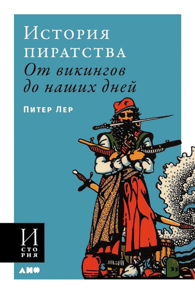 История пиратства