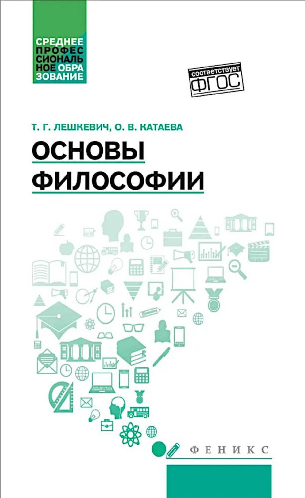 Основы философии