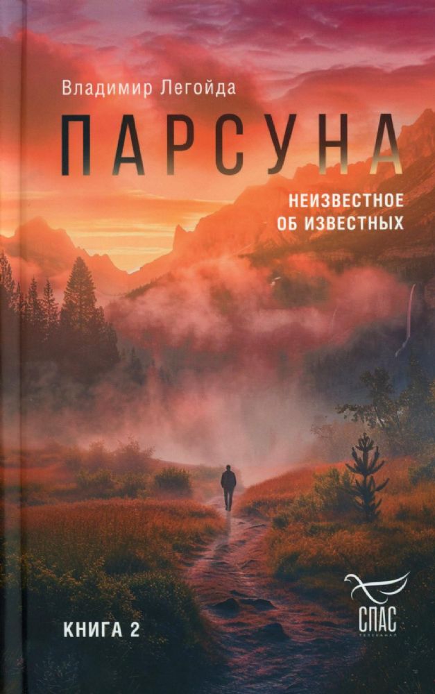 Парсуна