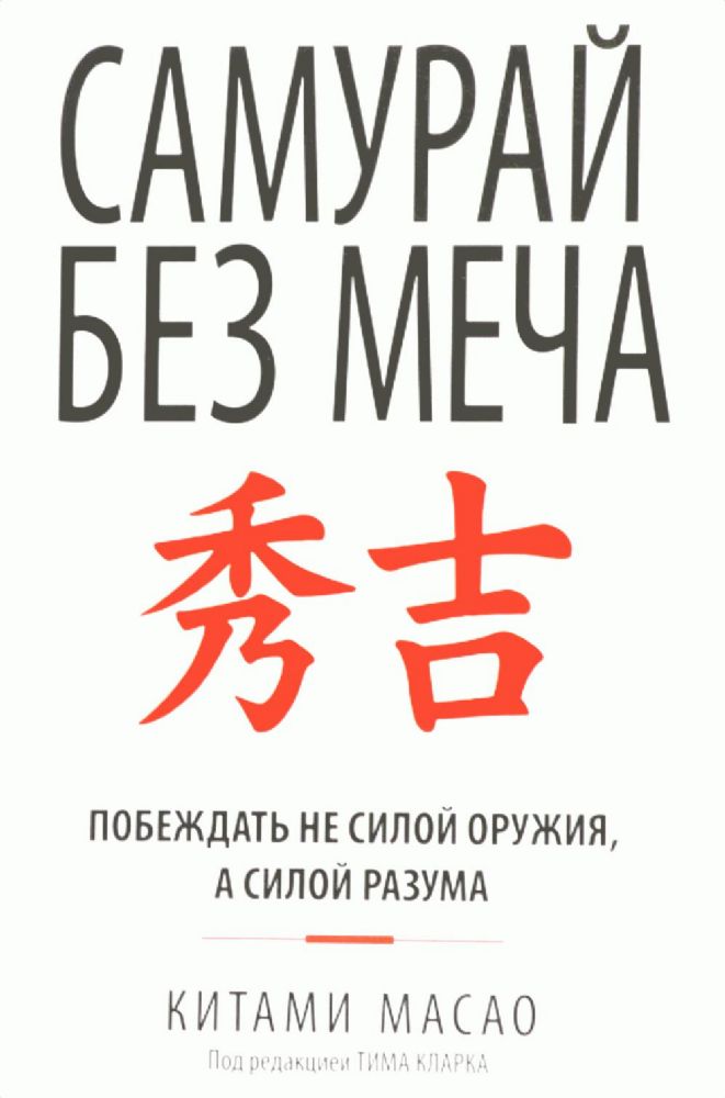 Самурай без меча (мяг)