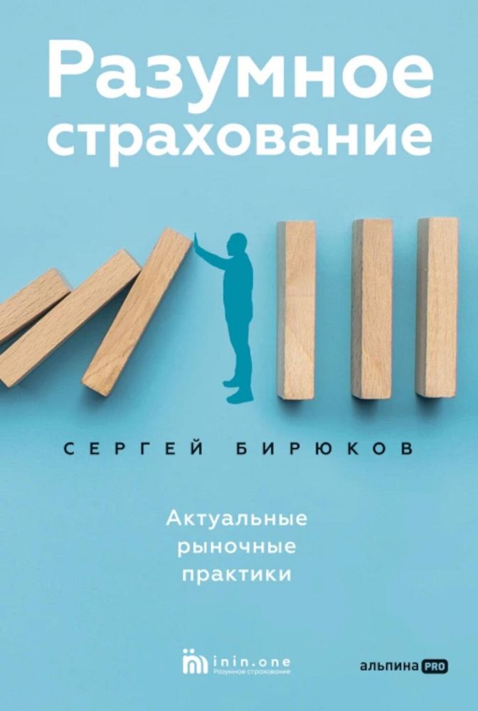 Разумное страхование.Актуальные рыночные практики