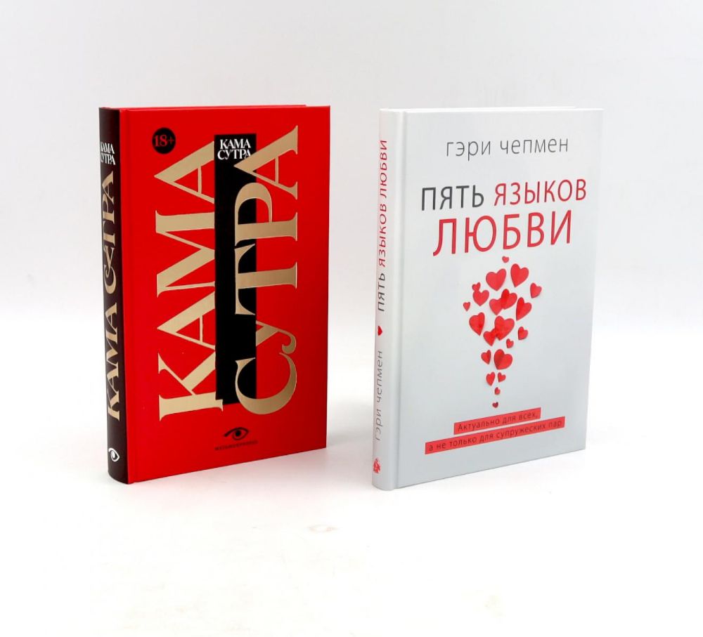 Пять языков любви; Гармония чувств и отношений (комплект из 2-х книг)