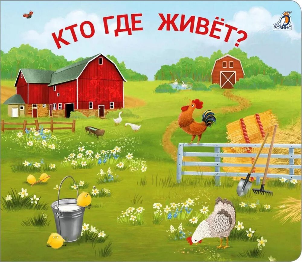 Кто где живет?