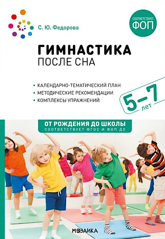 Гимнастика после сна с детьми 5-7 лет