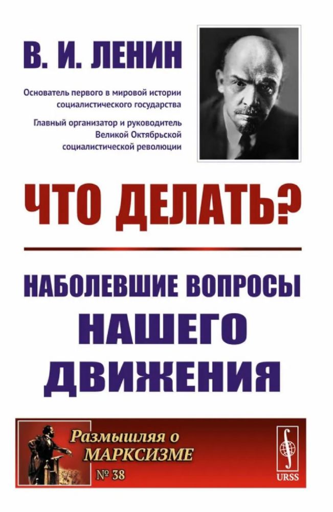 Что делать?: Наболевшие вопросы нашего движения