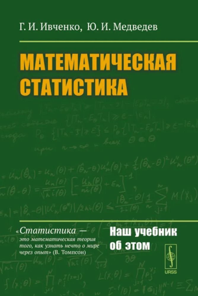 Математическая статистика